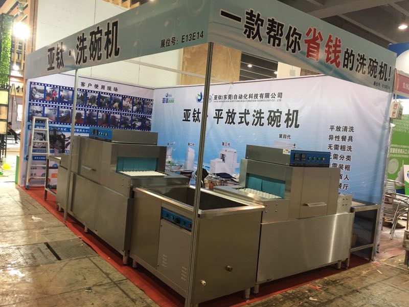 亞鈦參展第九屆中國（廣州） 酒店餐飲業(yè)供應(yīng)商博覽會